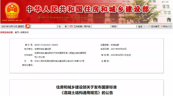 混凝土結構通用規范 混凝土結構通用規范