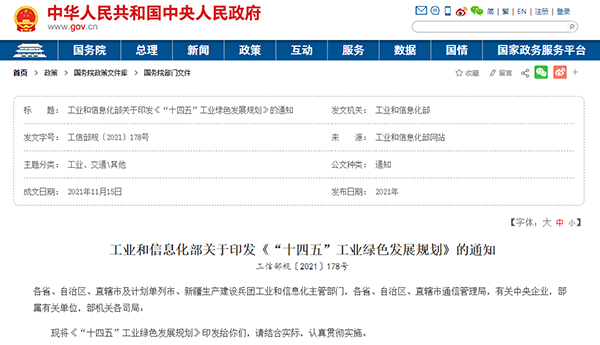 工業綠色發展規劃